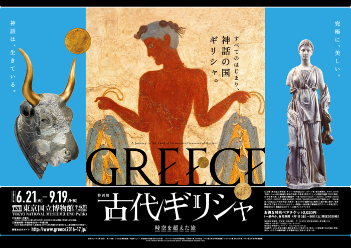 東京国立博物館 特別展「古代ギリシャ―時空を超えた旅―」のお知らせ | 理系女子応援サービス Rikejo [リケジョ]